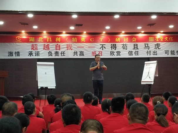 昌利金剛石工具公司員工集體內(nèi)訓(xùn)——超越自我，不得茍且、馬虎